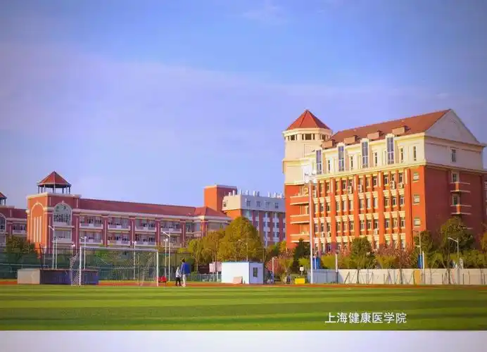上海健康医学院 校园