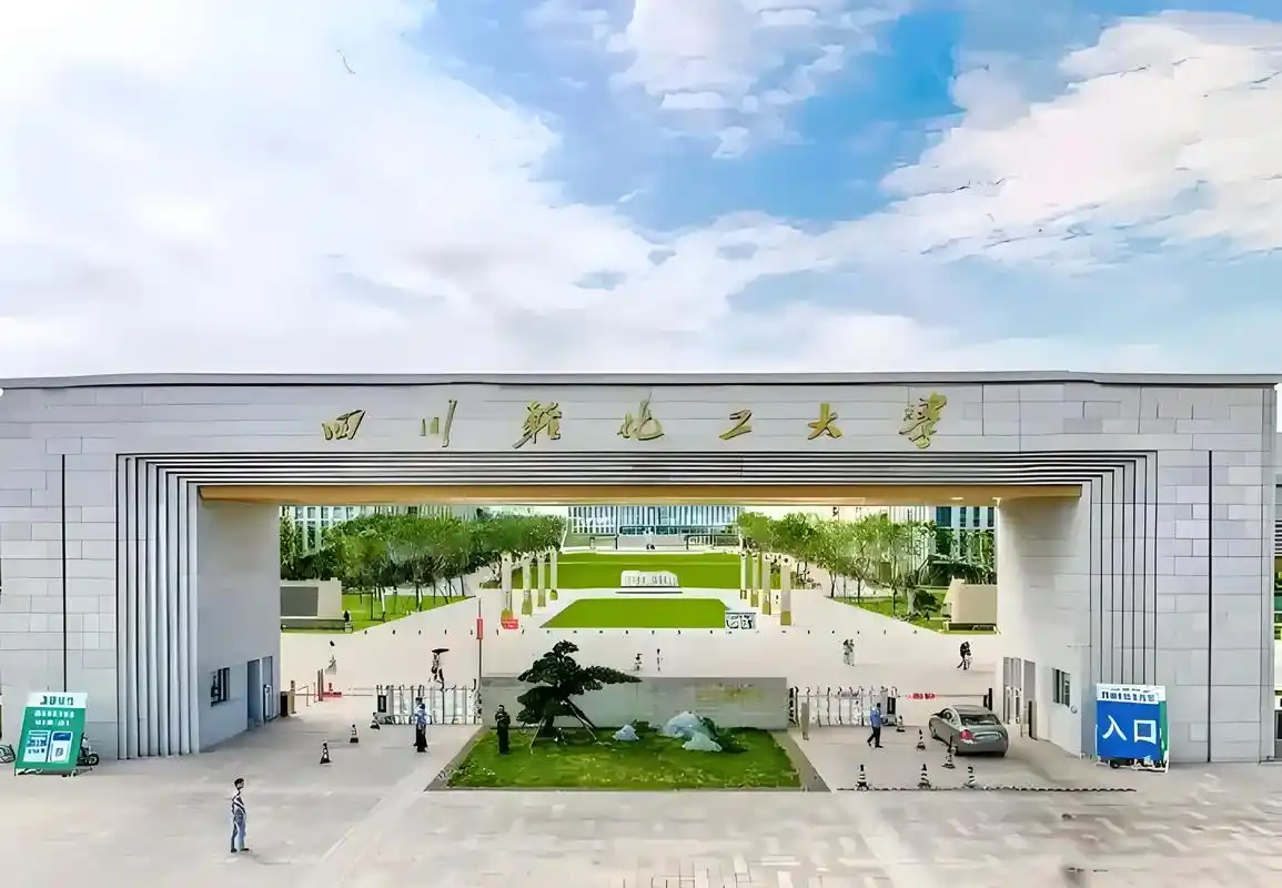 四川轻化工大学 校园