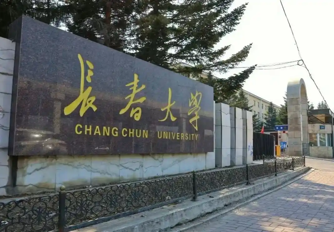 长春大学 校园