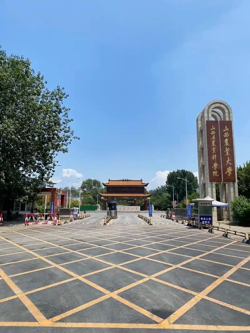 山西农业大学
