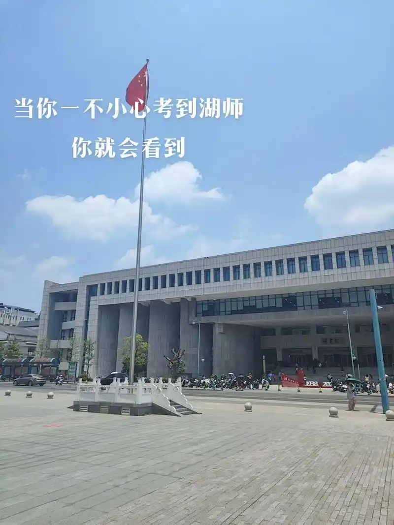 湖南师范大学 校园