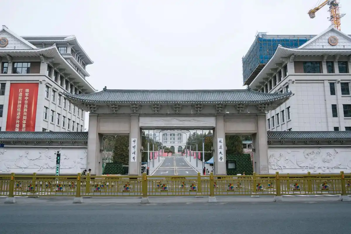 延边大学 校园