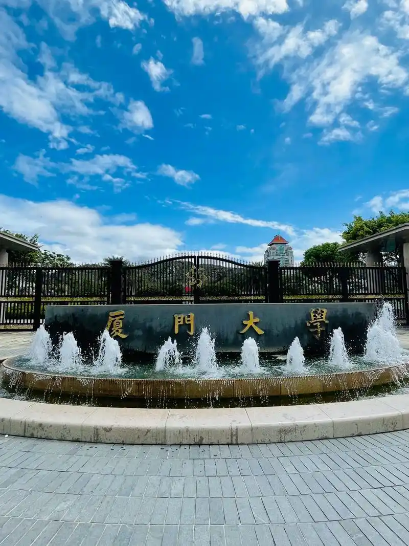 厦门大学 校园