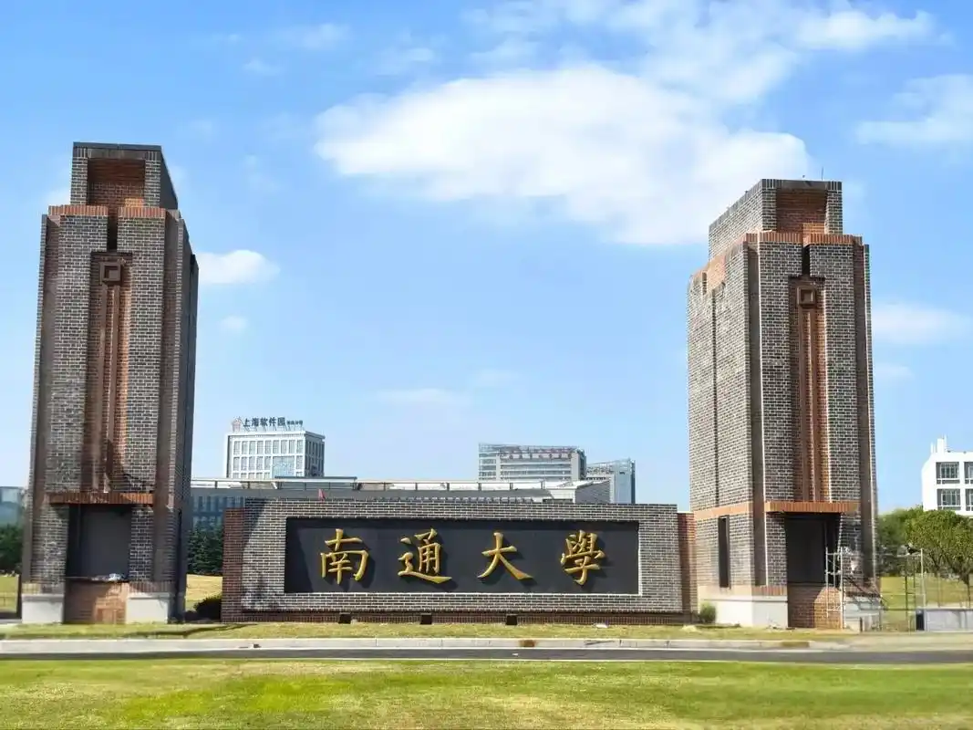 南通大学 校园