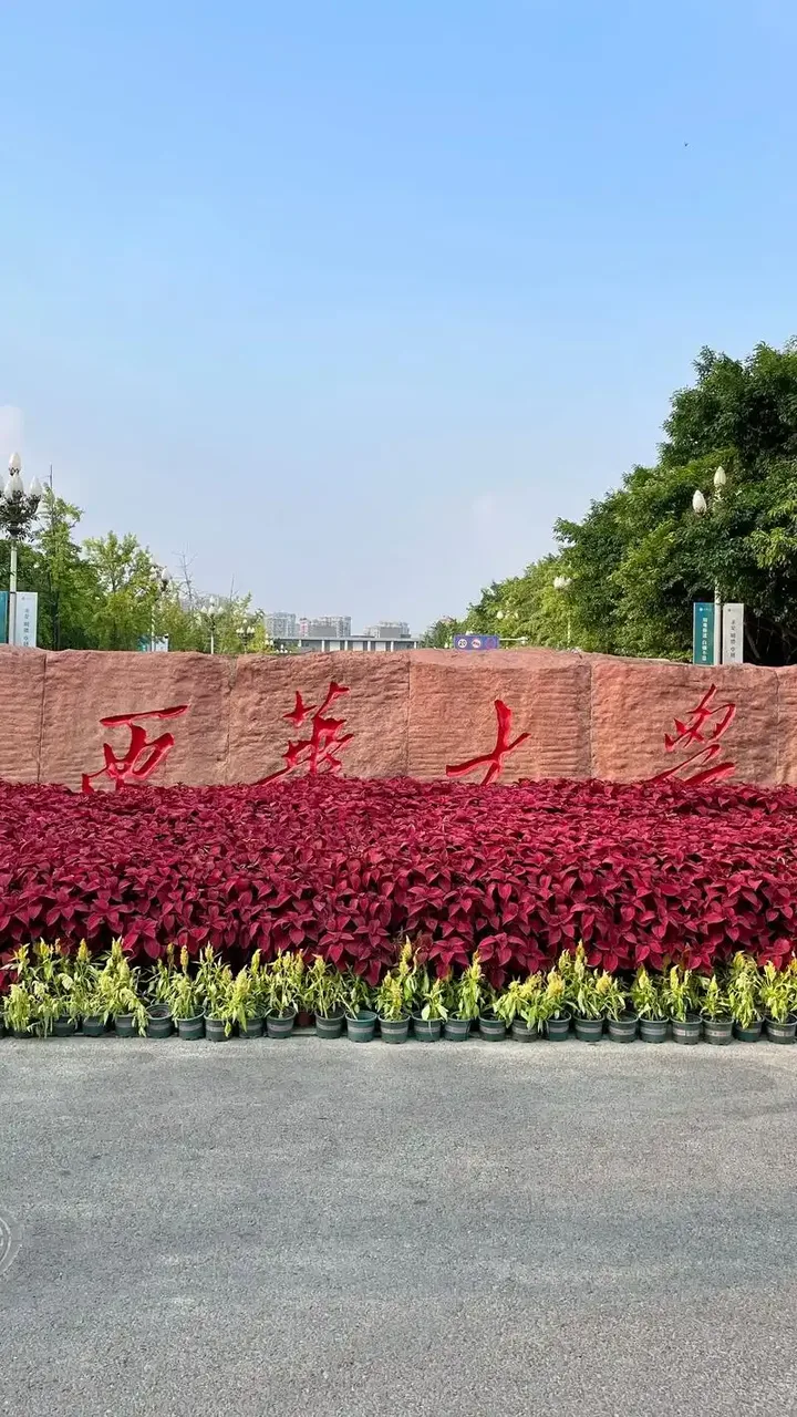 西华大学 校园