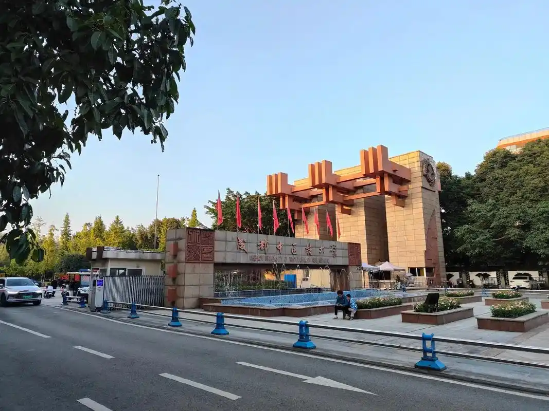 成都中医药大学 校园