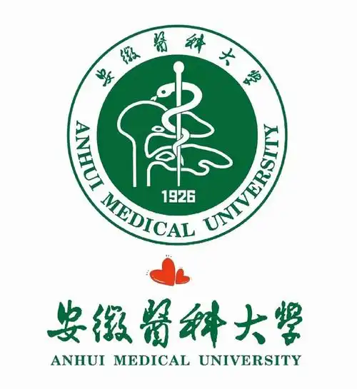 安徽医科大学 校园