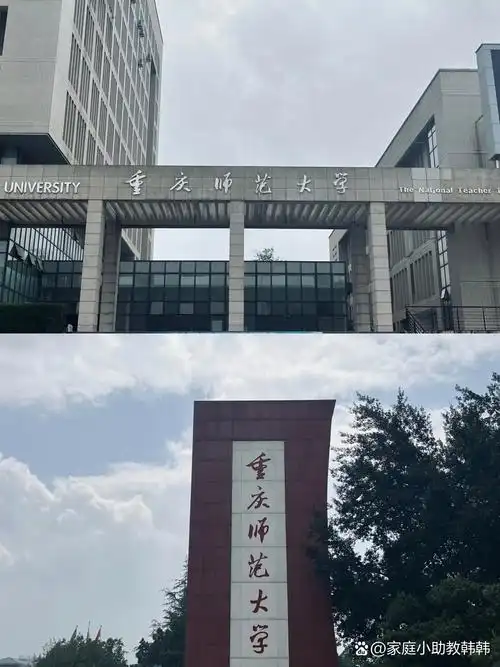 重庆师范大学 校园