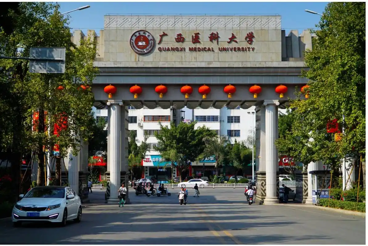 广西医科大学