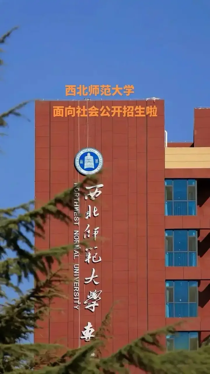 西北师范大学 校园