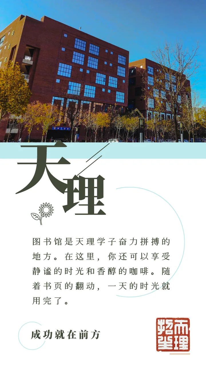 天津理工大学 校园