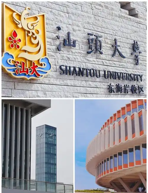 汕头大学 校园