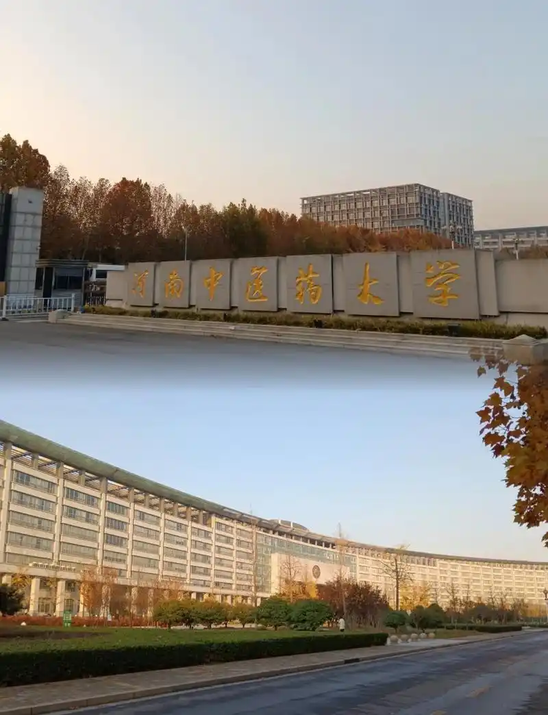 河南中医药大学 校园