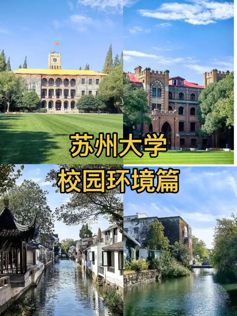苏州大学 校园