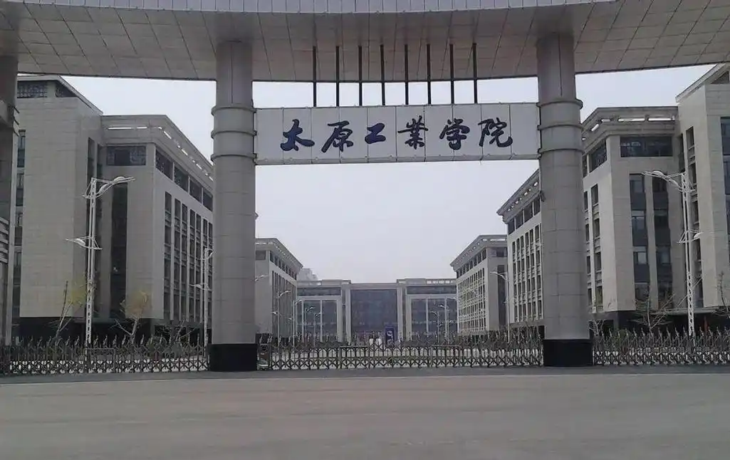 太原工业学院