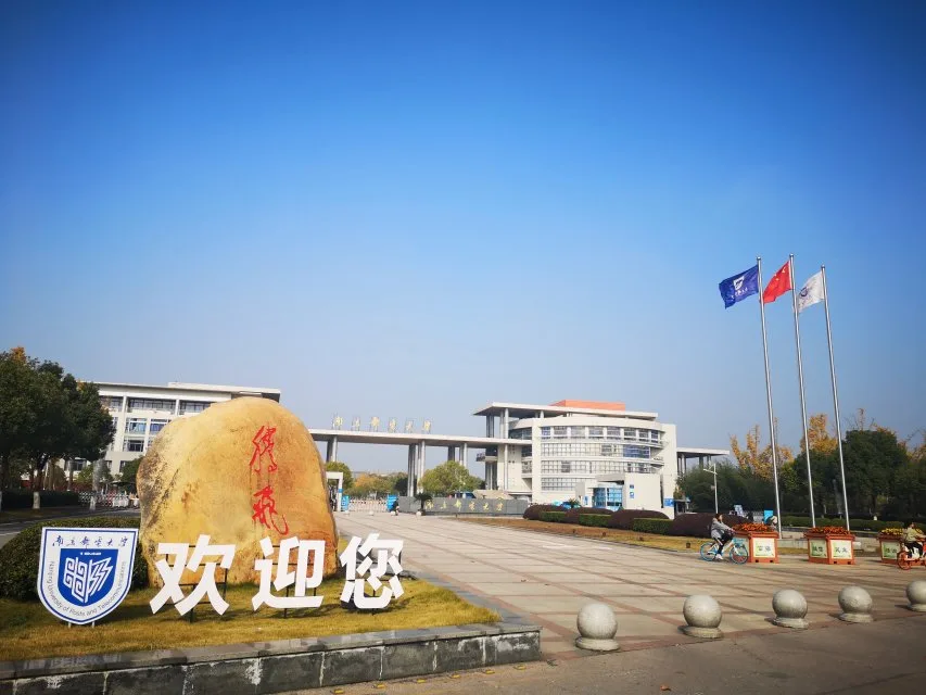 南京邮电大学