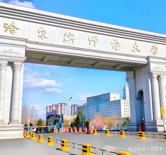 哈尔滨师范大学 校园