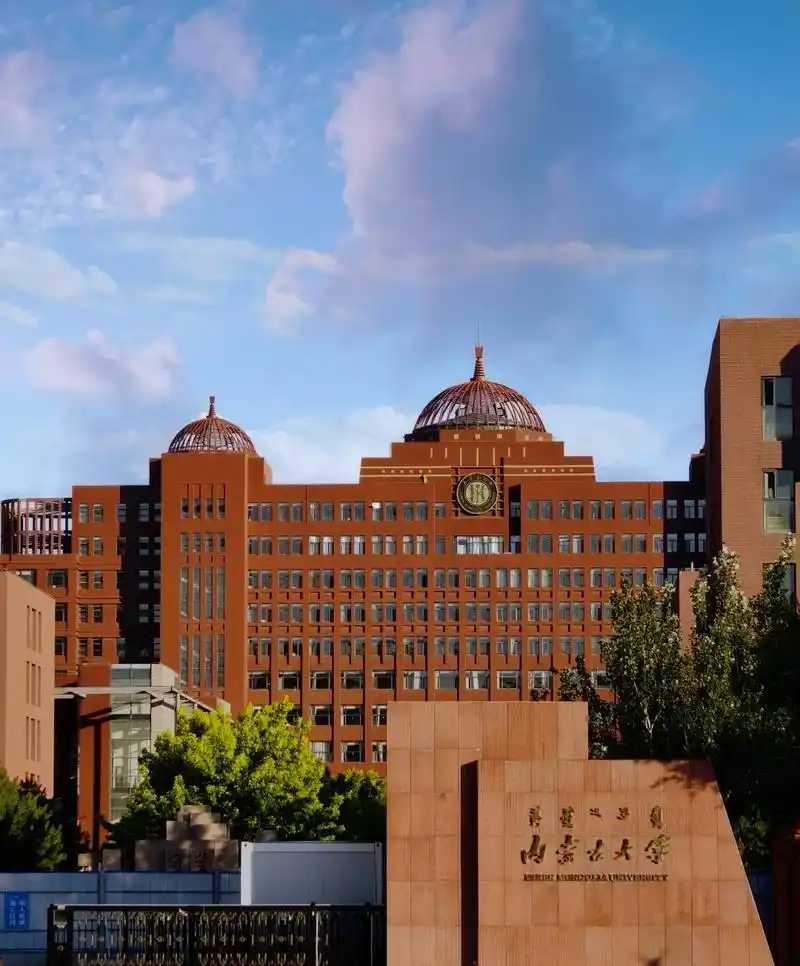 内蒙古大学 校园