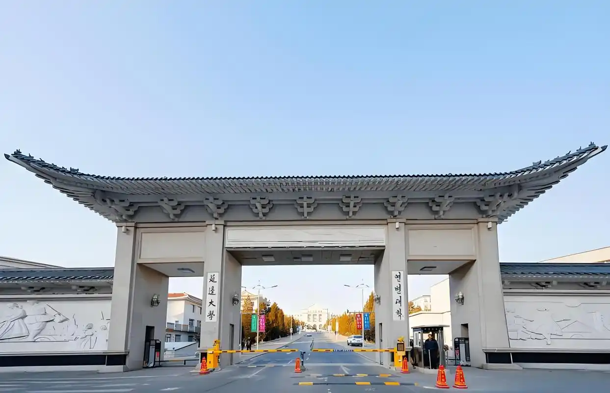 延边大学 校园