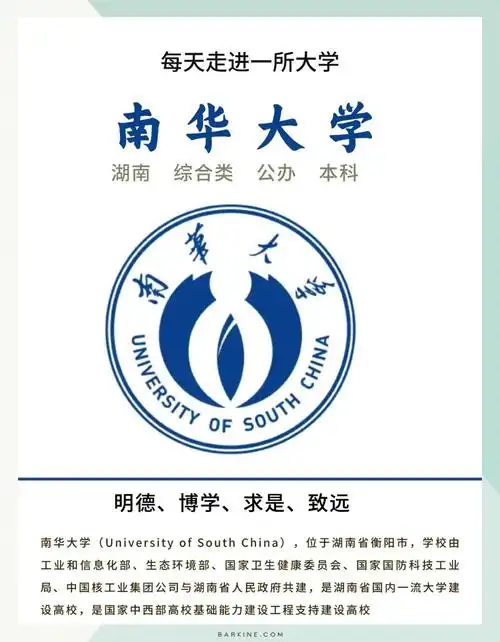 南华大学 校园