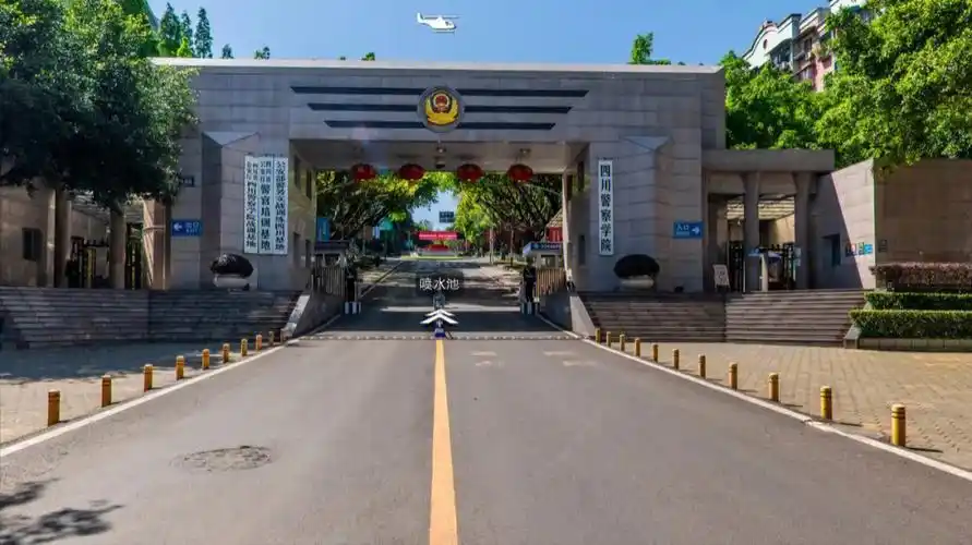 四川警察学院 校园