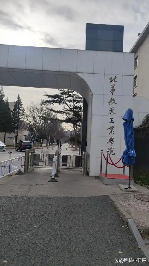 北华航天工业学院 校园