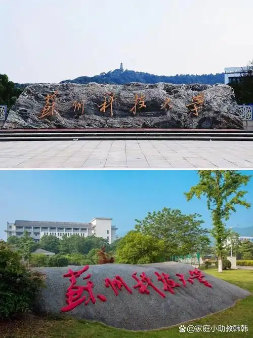 苏州科技大学 校园