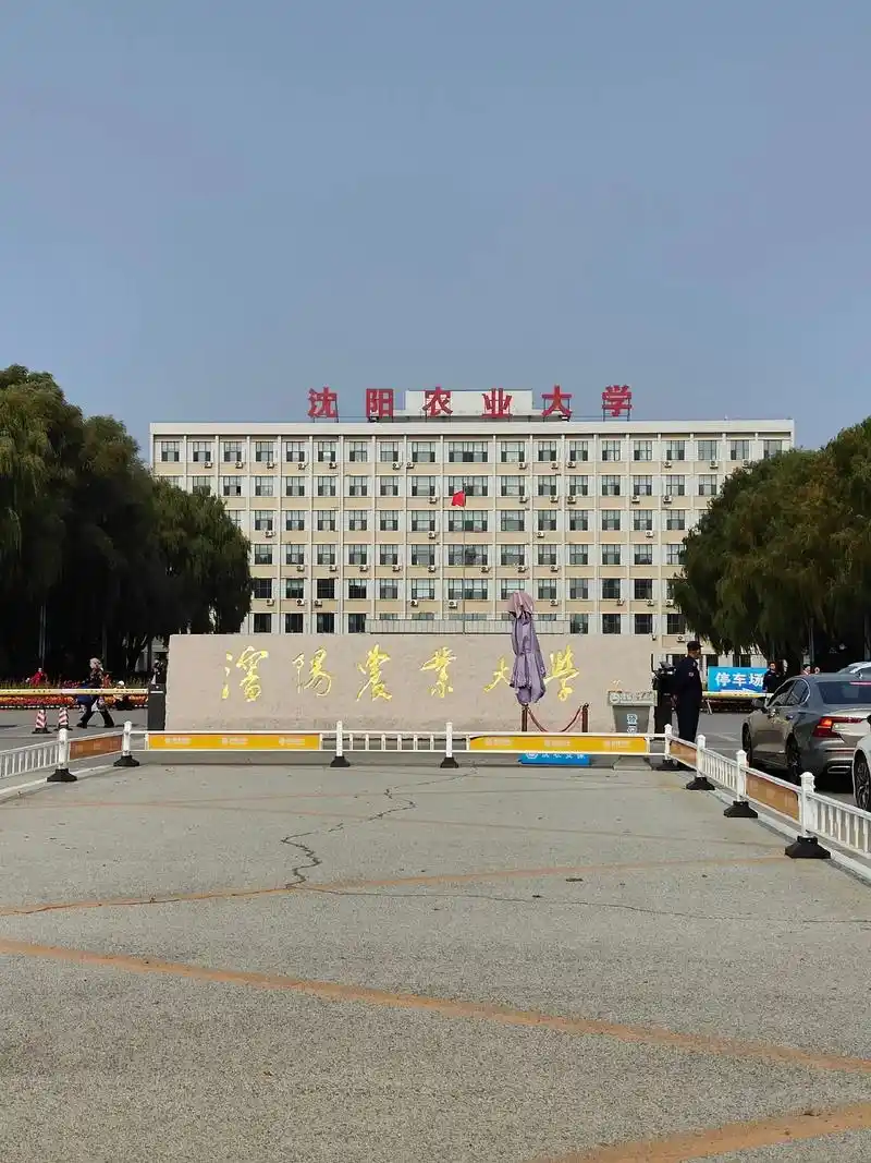 沈阳农业大学 校园