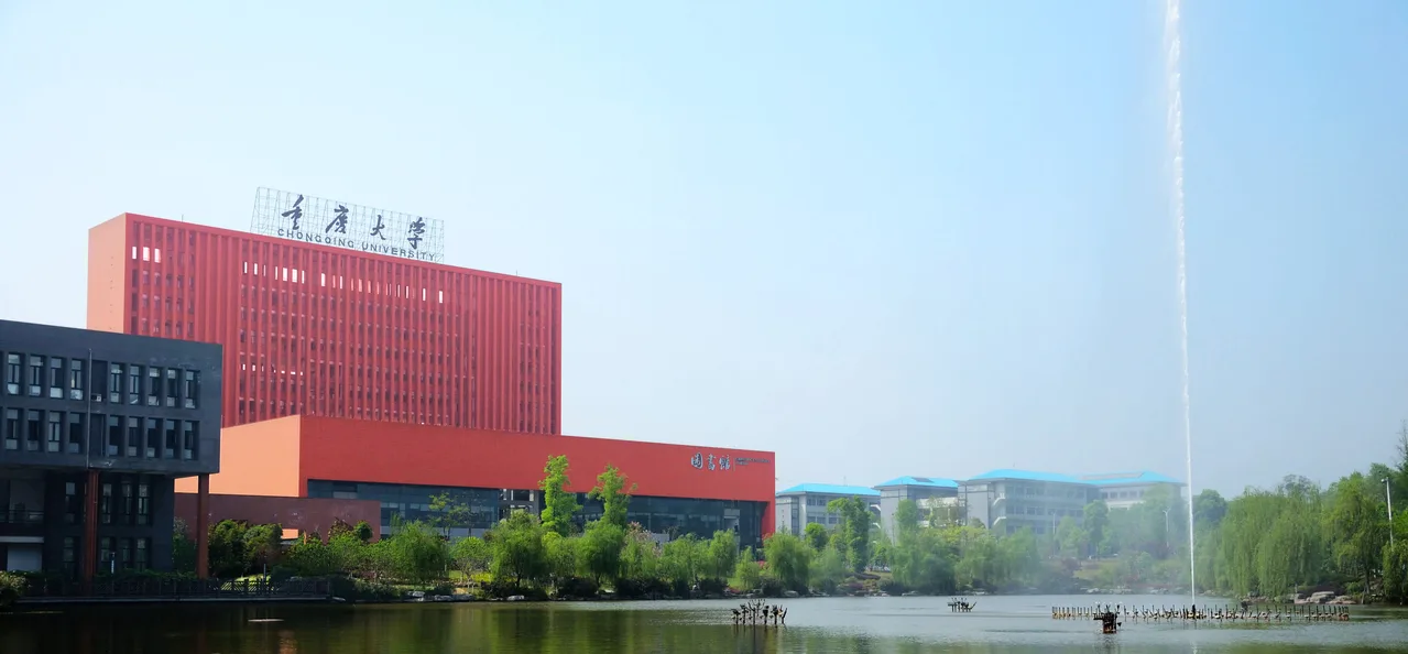重庆大学