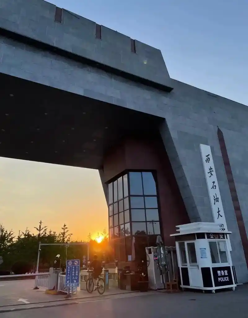 西安石油大学 校园
