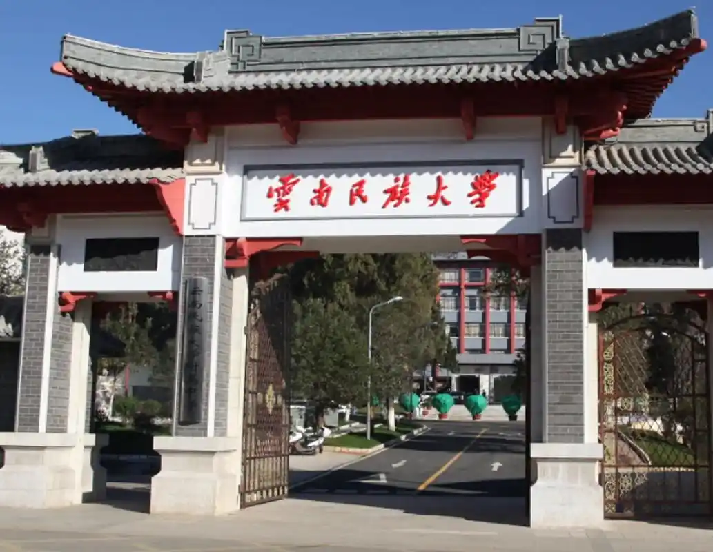 云南民族大学 校园