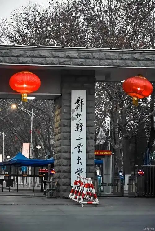 郑州轻工业大学