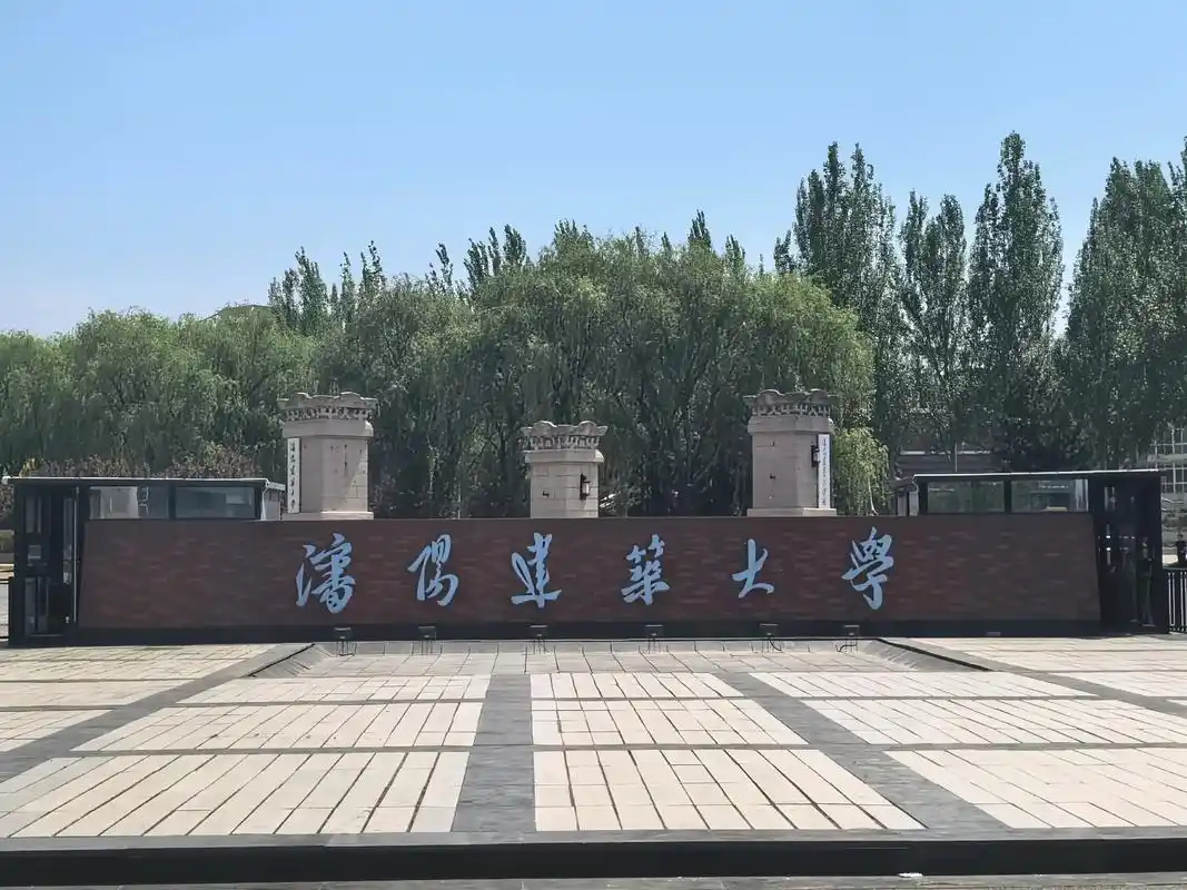 沈阳建筑大学 校园
