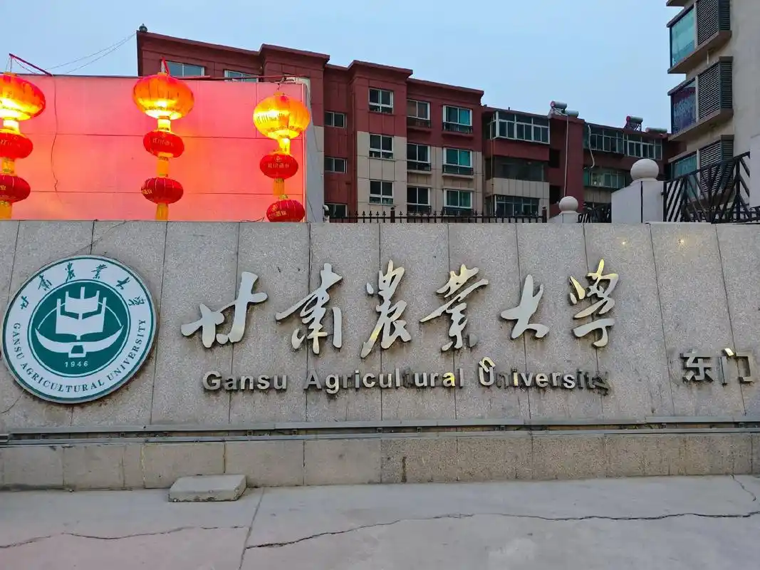 甘肃农业大学