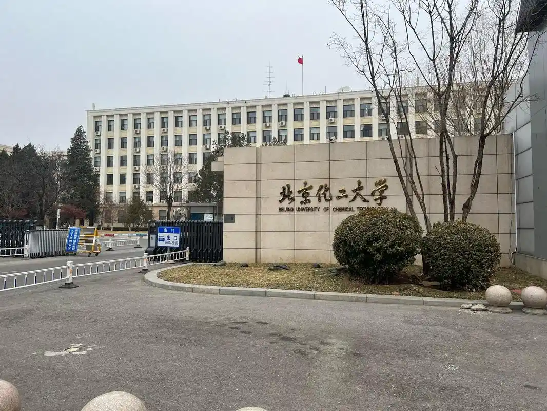 北京化工大学 校园