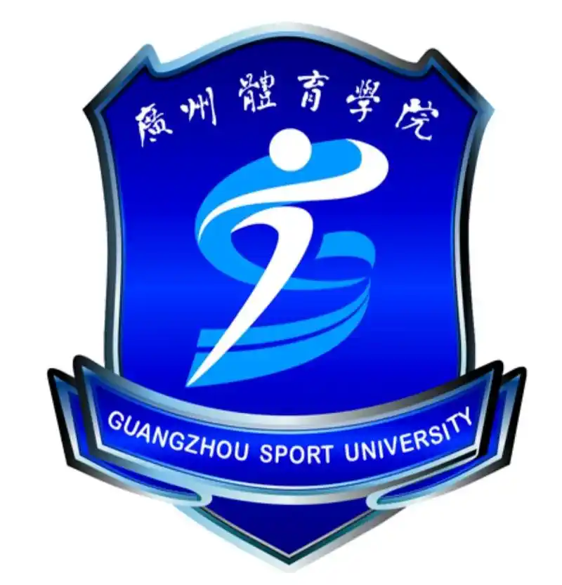 广州体育学院 校园