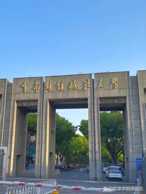 中南财经政法大学 校园