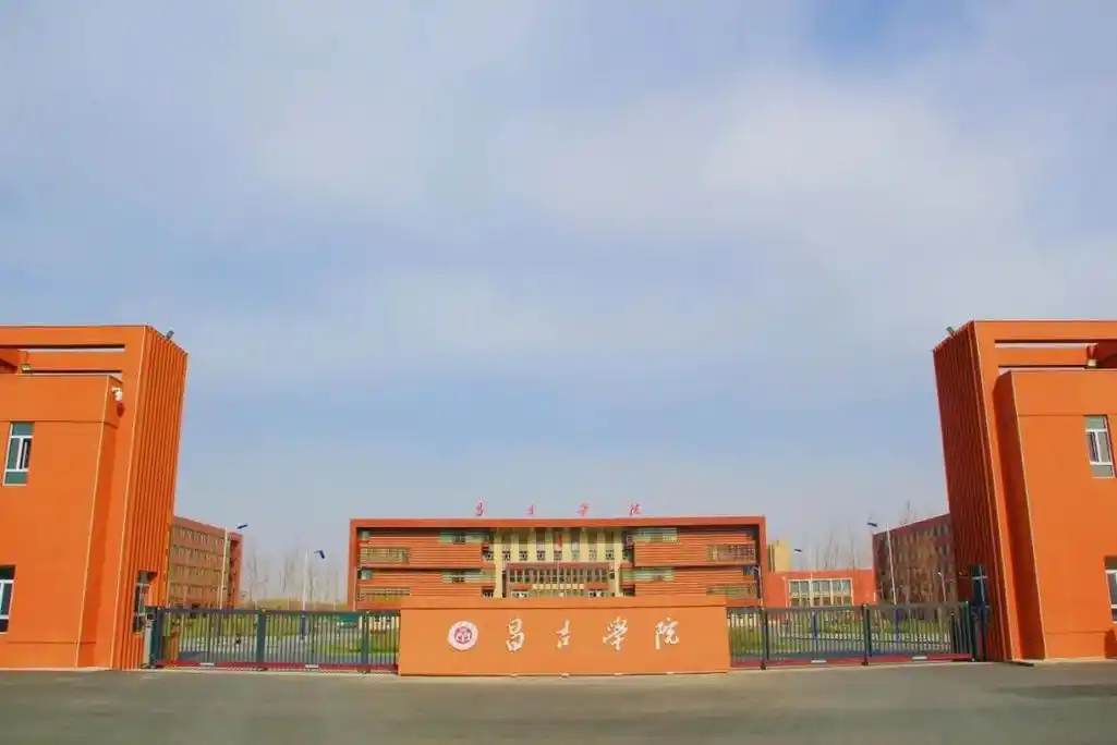 昌吉学院 校园