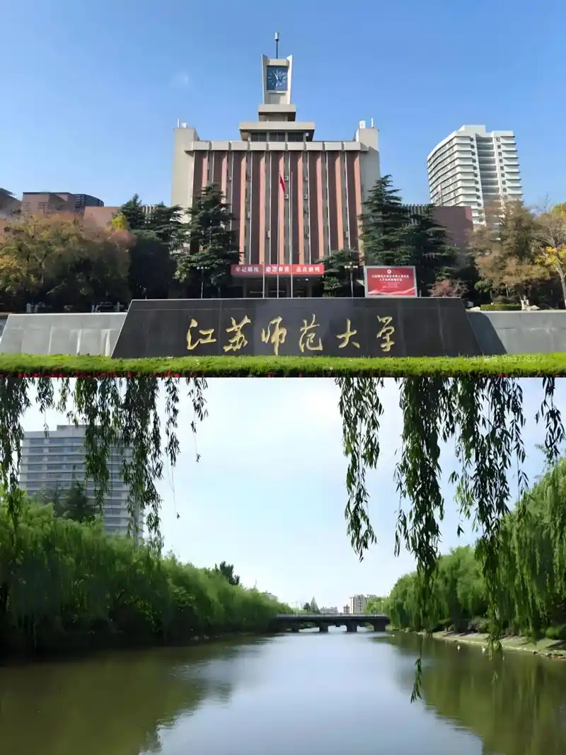 江苏师范大学 校园