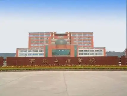 宝鸡文理学院 校园