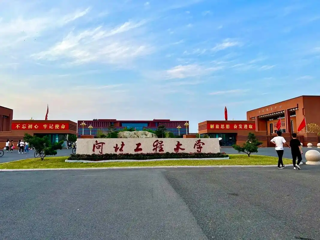 河北工程大学