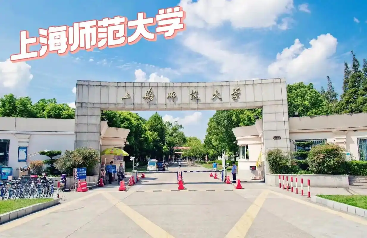 上海师范大学 校园