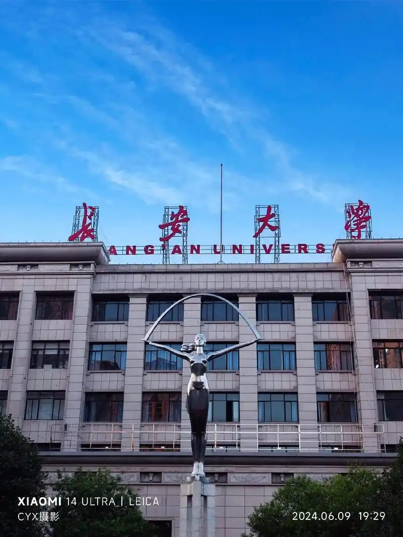 长安大学 校园