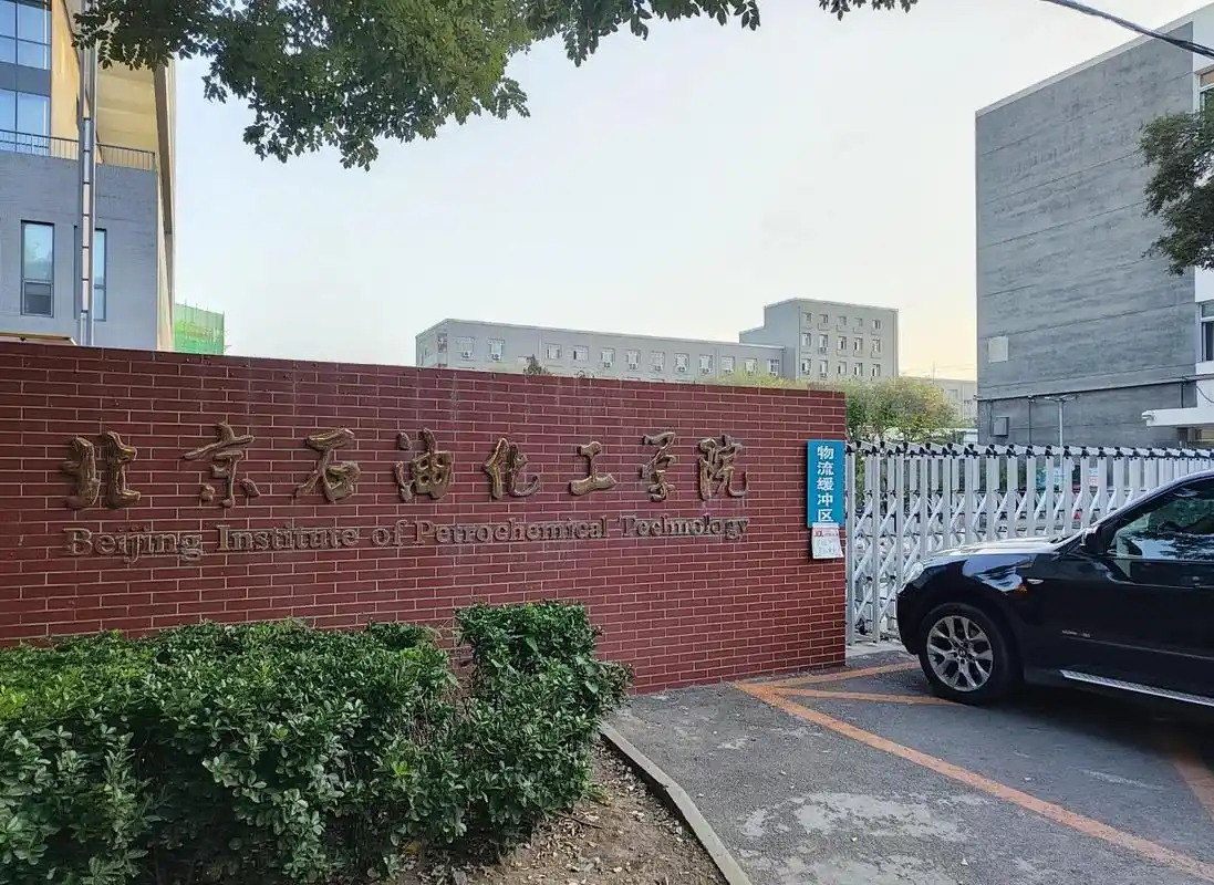 北京石油化工学院 校园
