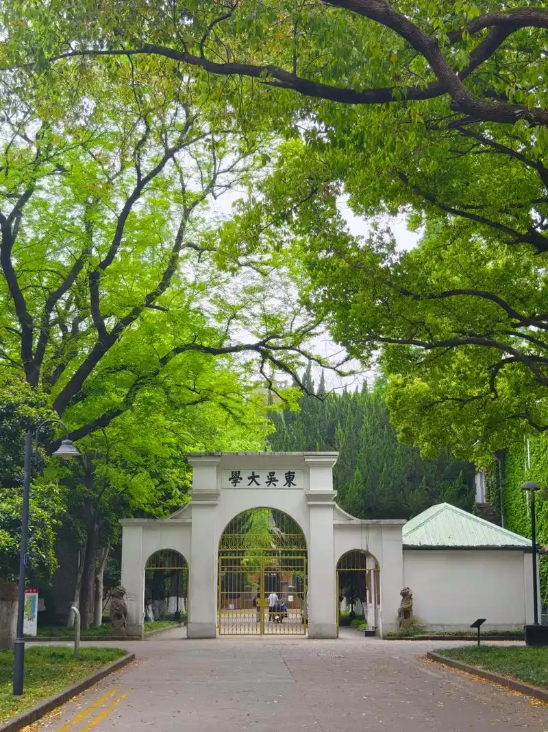 苏州大学 校园