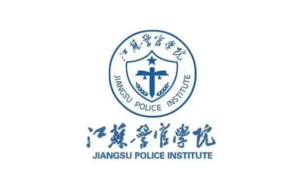 江苏警官学院 校园