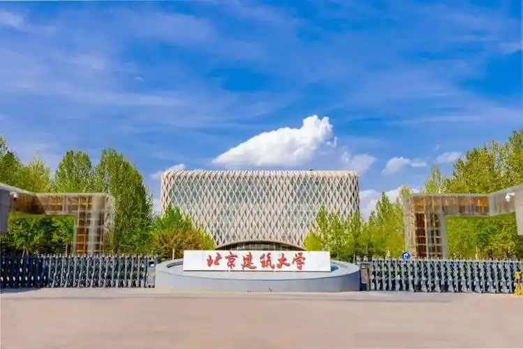 北京建筑大学 校园