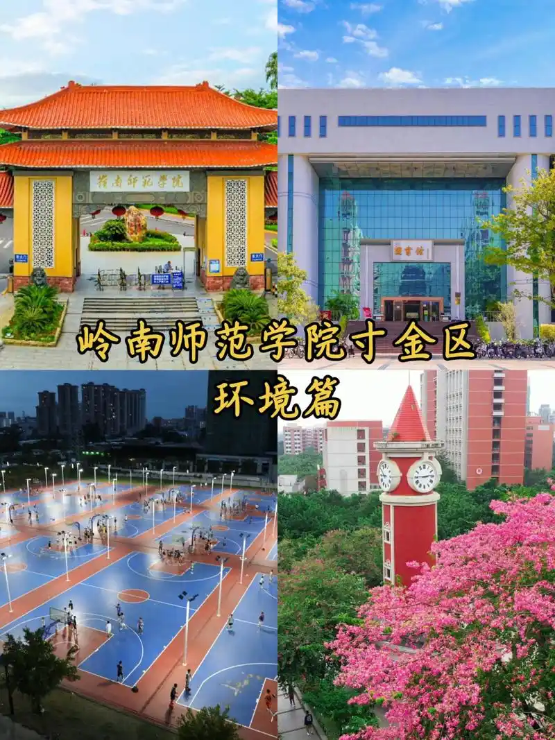 岭南师范学院 校园