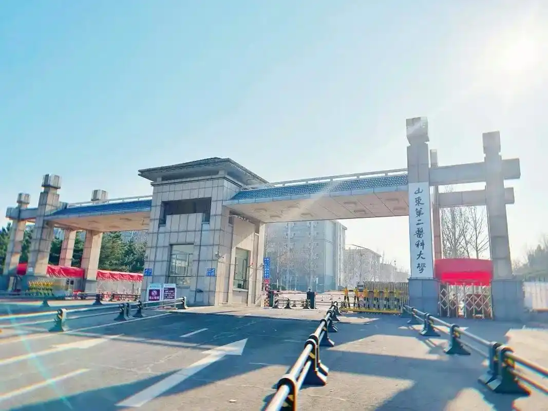 山东第二医科大学 校园