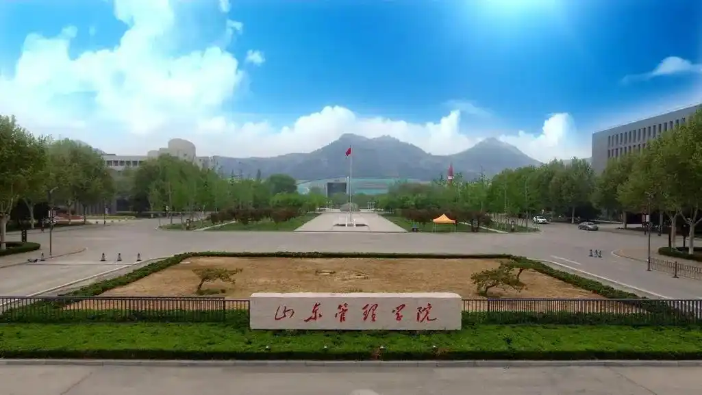 山东管理学院 校园